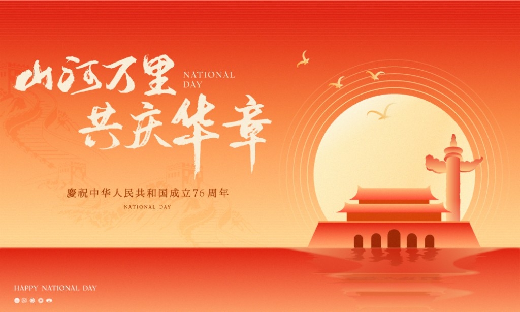 中秋国庆节展板KV主视觉
