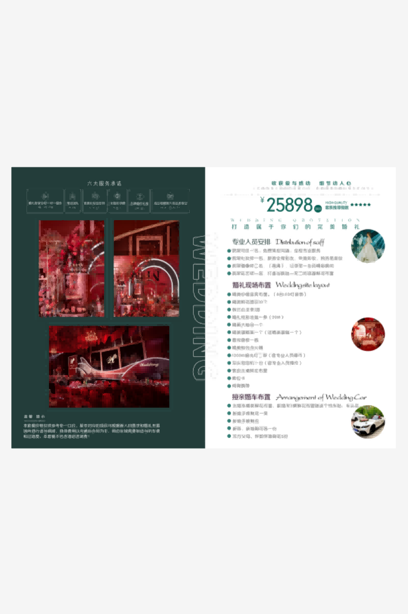婚庆婚礼套餐价格表价目表