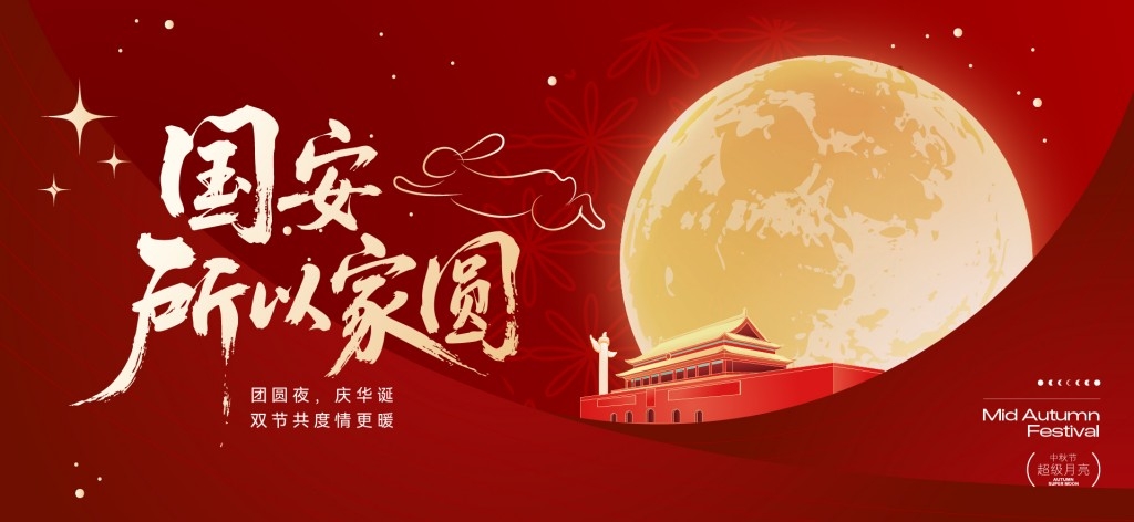 中秋国庆节展板KV主视觉 (2)