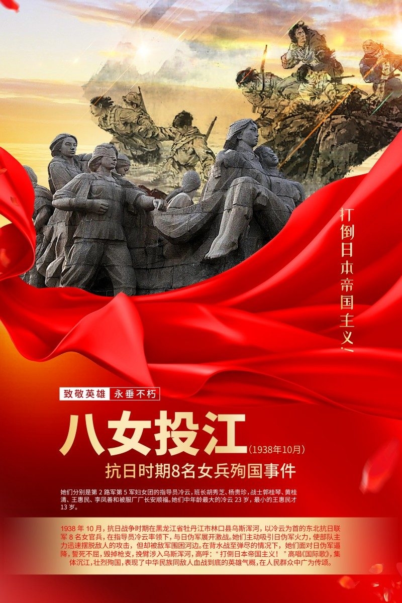 英雄人物事迹介绍海报八女投江