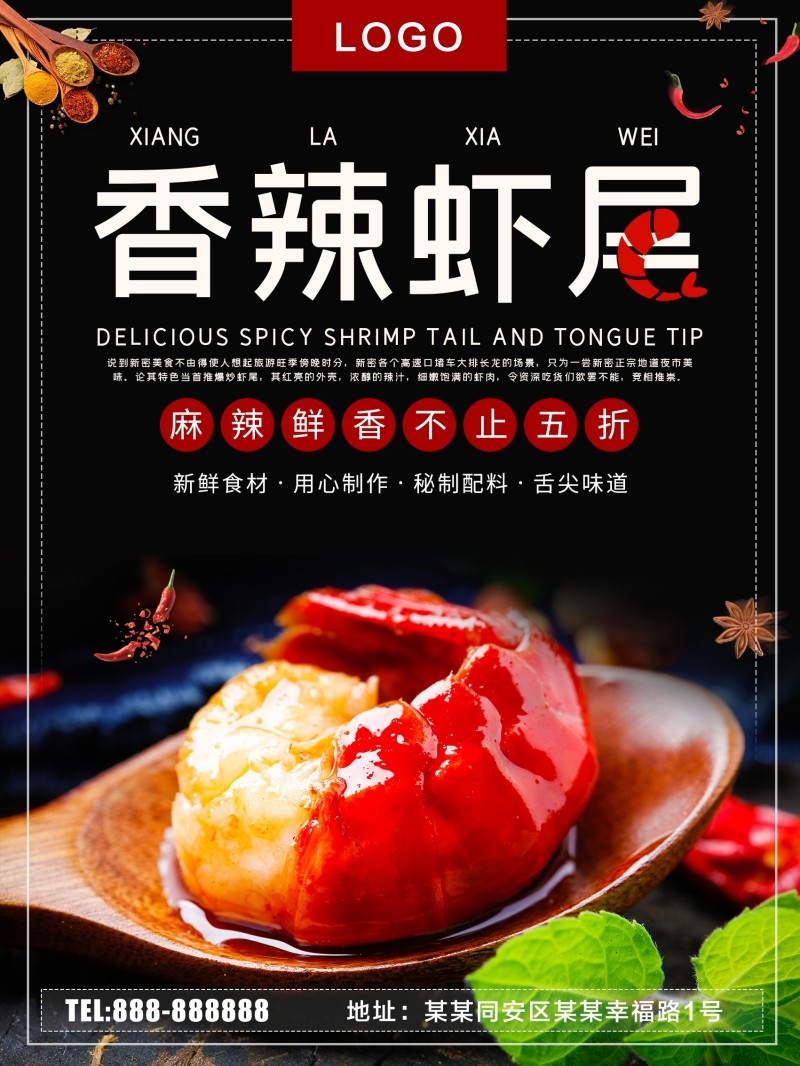 餐饮美食香辣虾海报展板