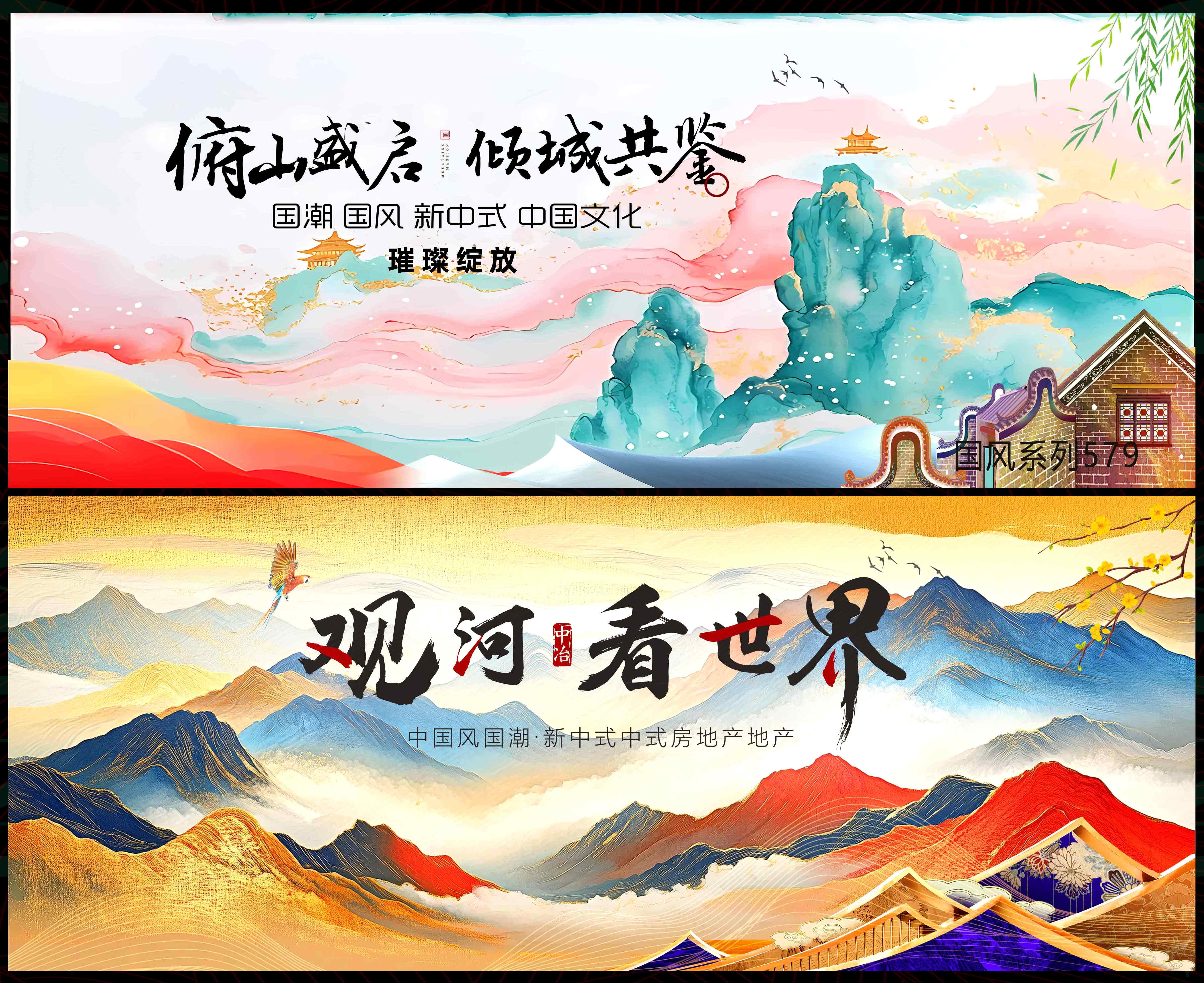 国风KV中国风国潮蓬勃山海新中式房地产主画面水墨山水主视觉 (3)