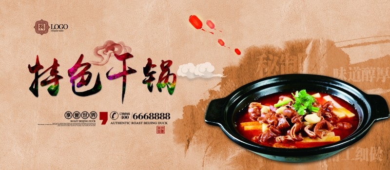 餐饮美食干锅肥肠海报