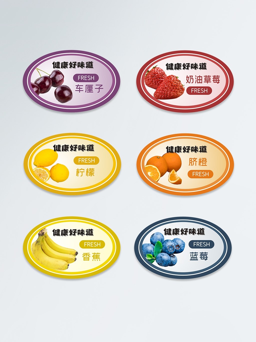 有机蔬菜水果不干胶标签贴纸车厘子草莓脐橙柠檬蓝莓香蕉