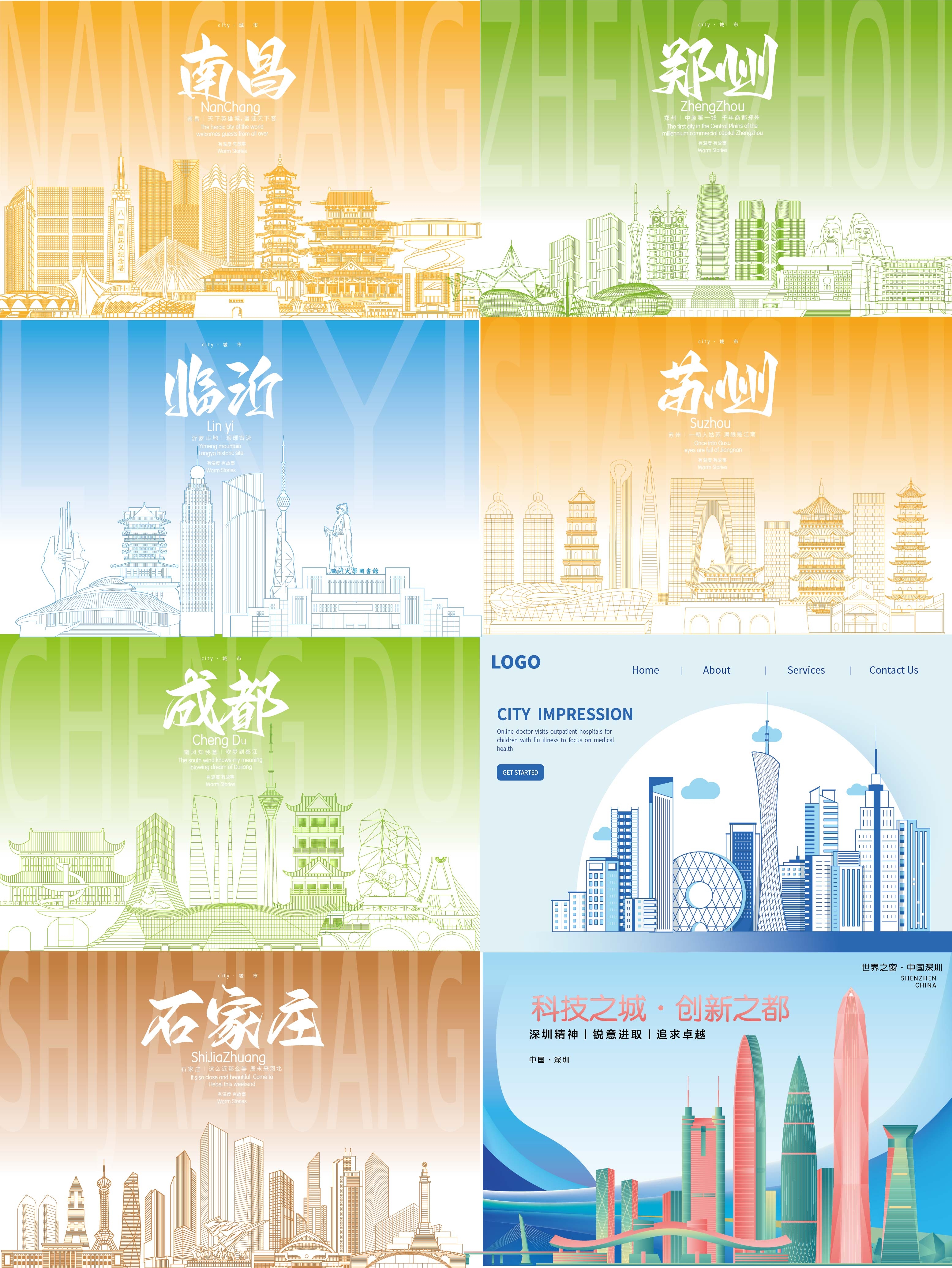 城市地标 城市线稿 南昌 临沂 郑州 苏州 成都 石家庄 深圳 广州