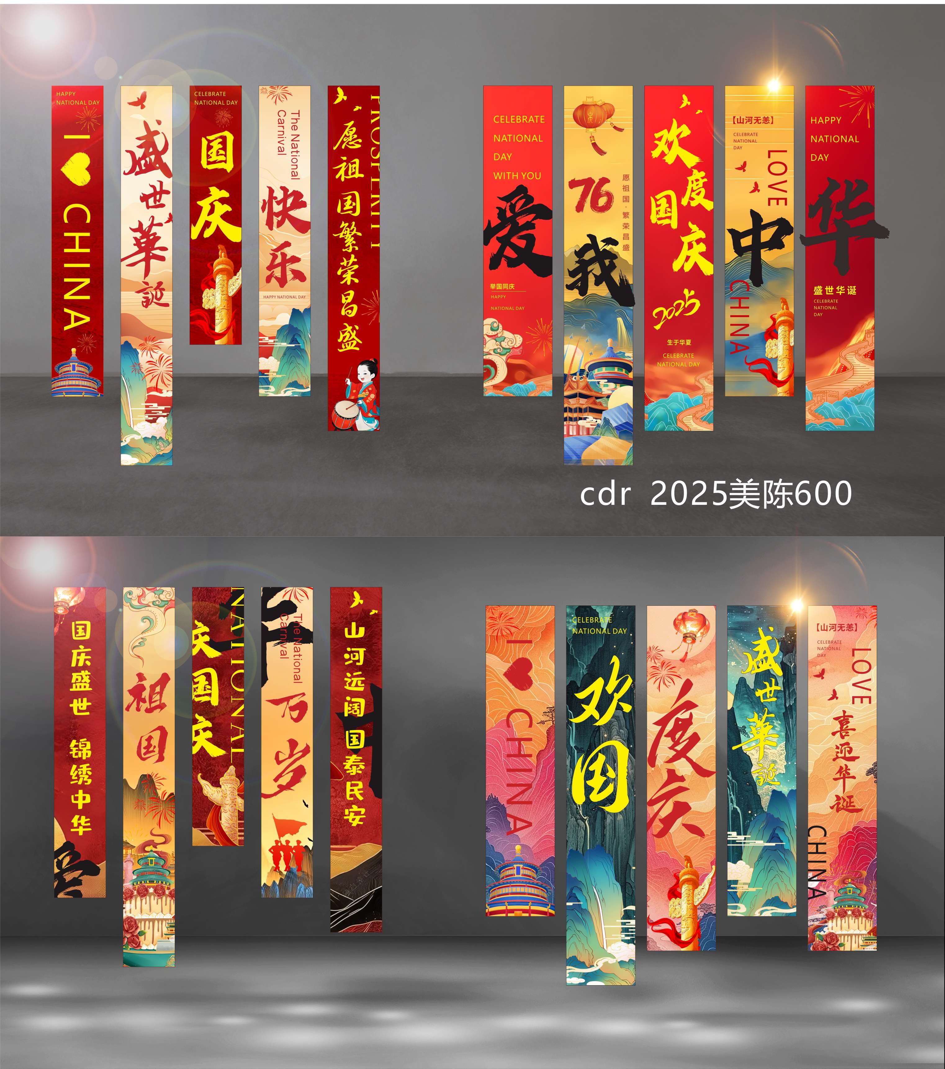 中秋 国庆 条幅 竖幅 国风KV 国风美陈 (2)