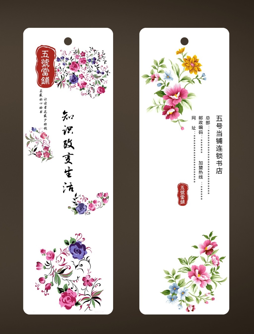 书签海报模板素材 (19)