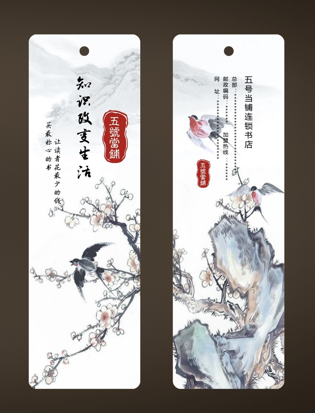 书签海报模板素材 (12)