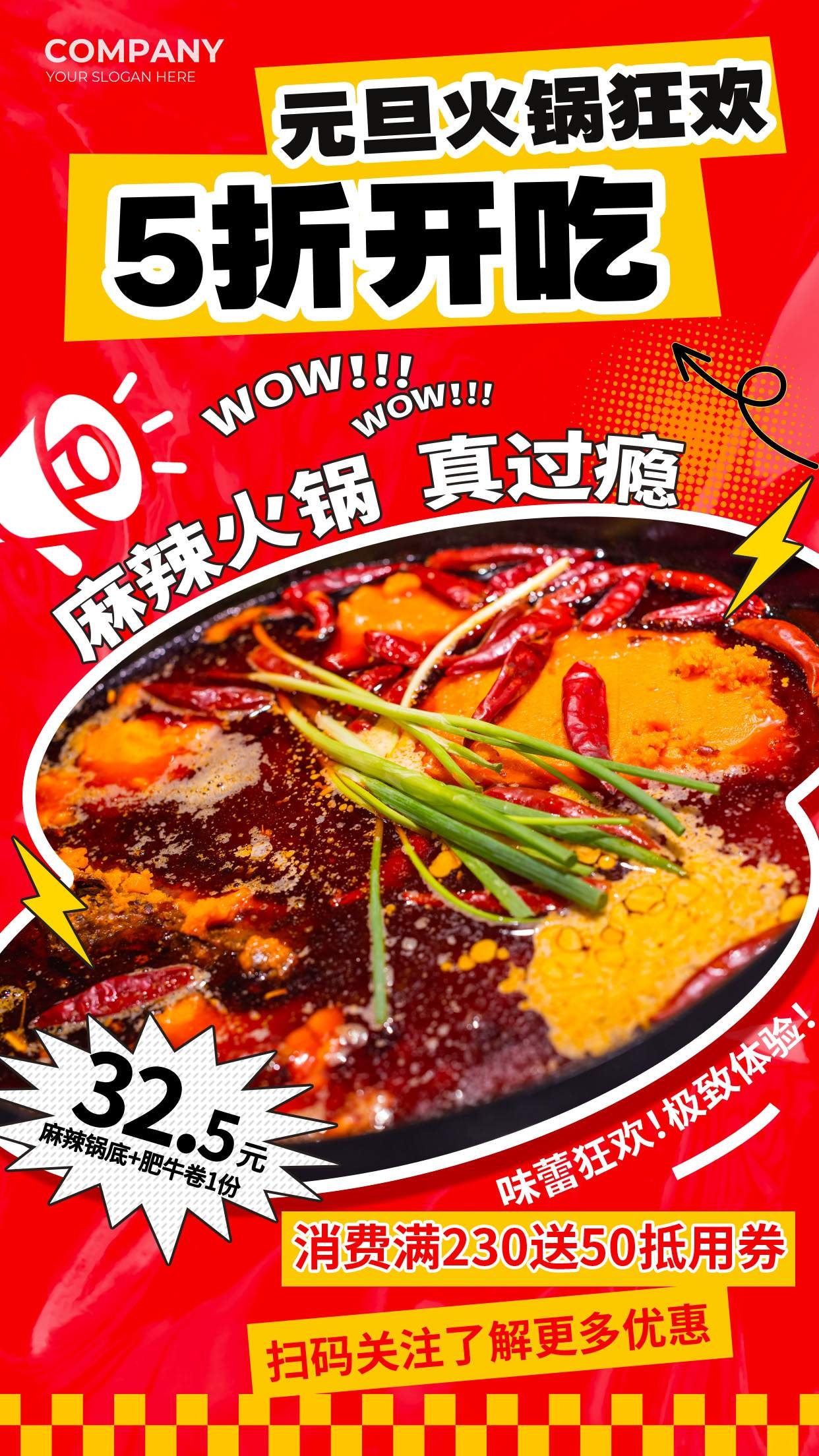 餐饮美食麻辣火锅打折宣传促销海报