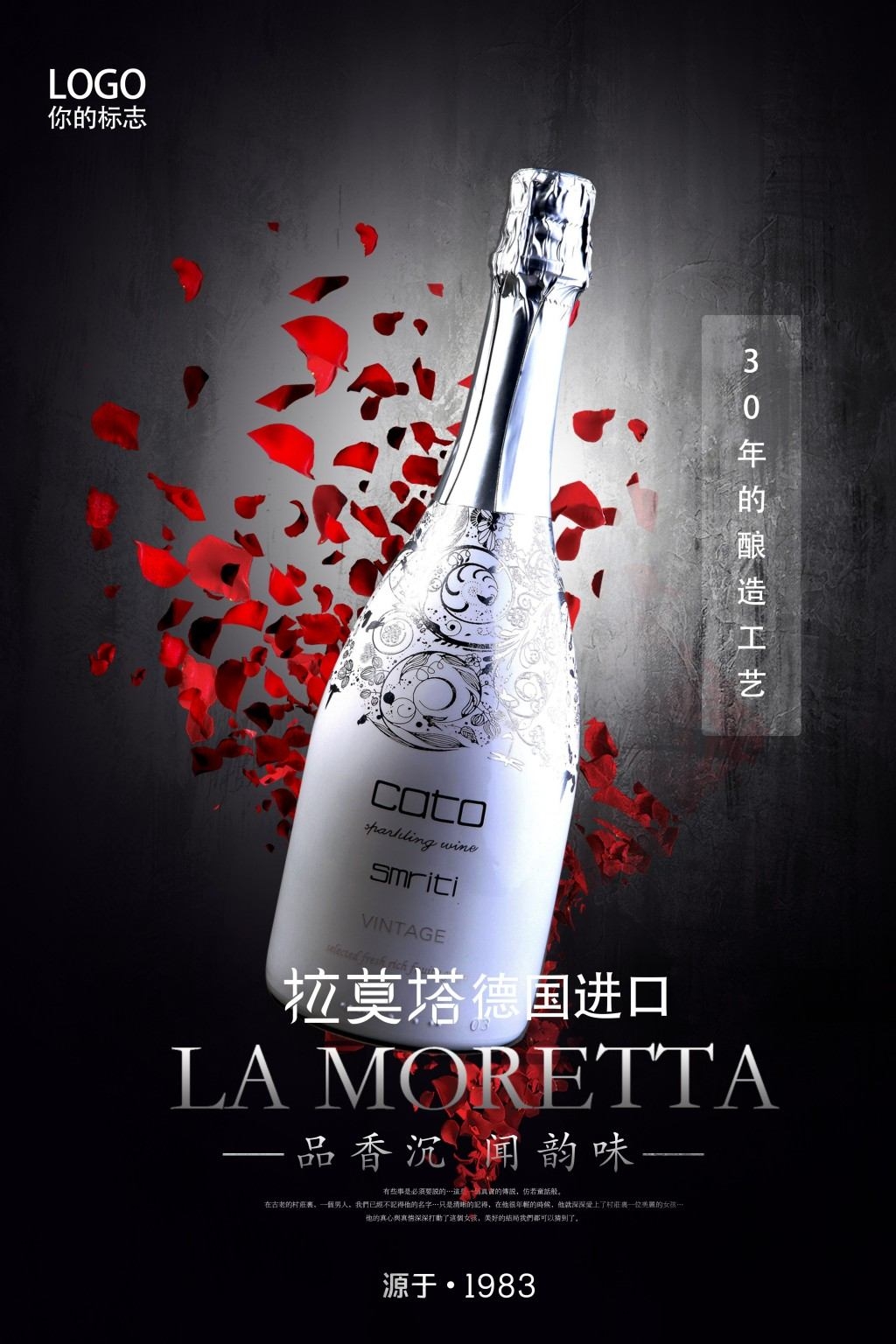 葡萄酒展板海报