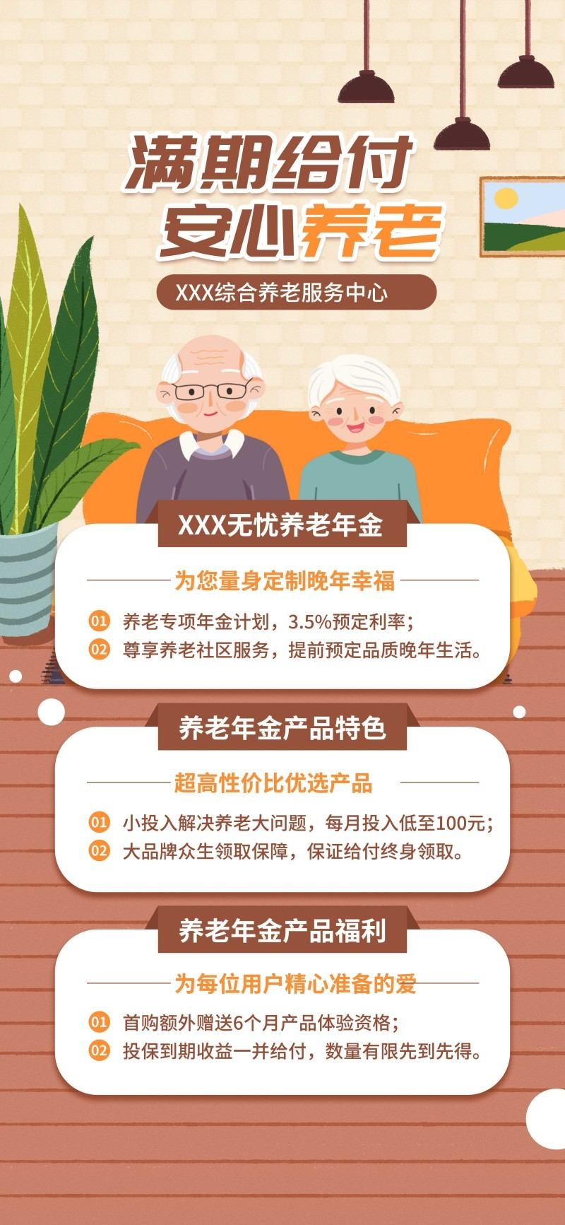 银发经济养老年金宣传促销海报
