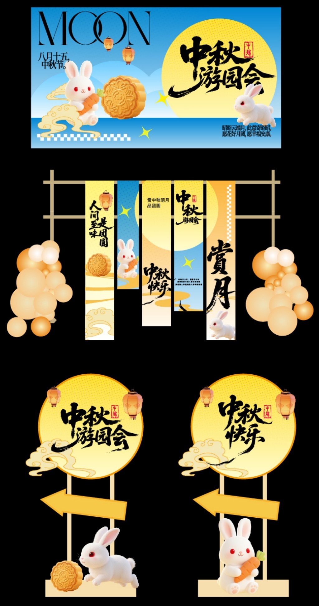 国风中式中秋游园会主视觉挂布立牌指引牌物料