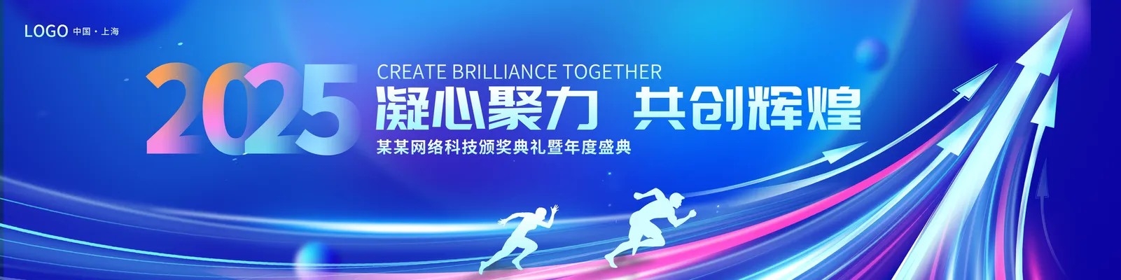 年会舞台年会展板会议背景