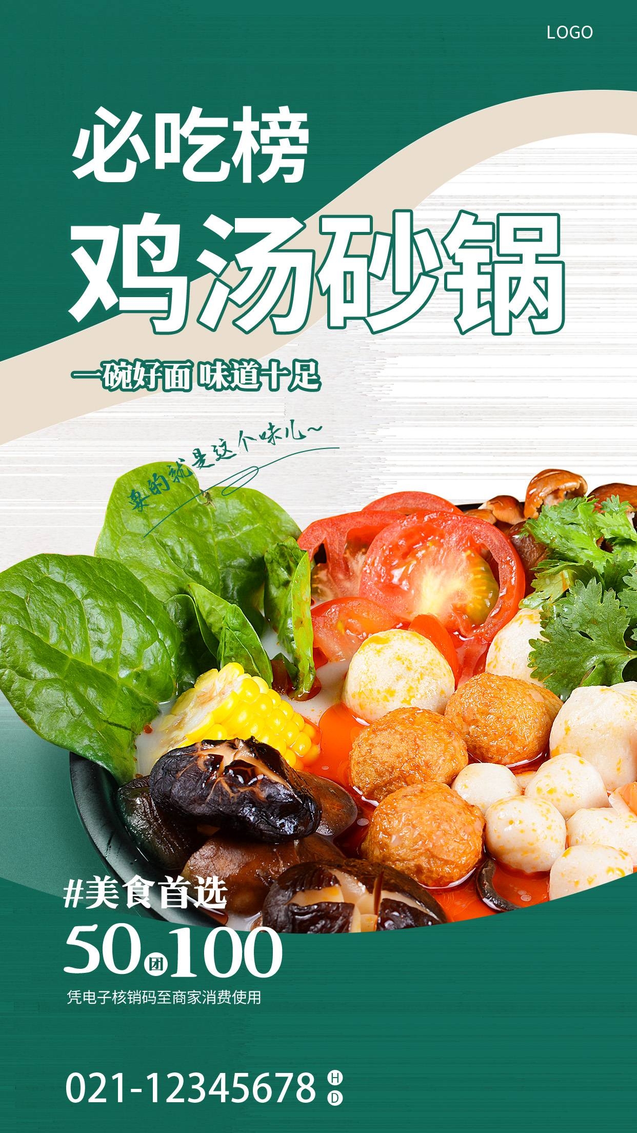 餐饮美食鸡汤砂锅面宣传促销海报