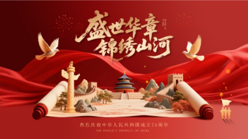 中秋国庆节展板KV主视觉