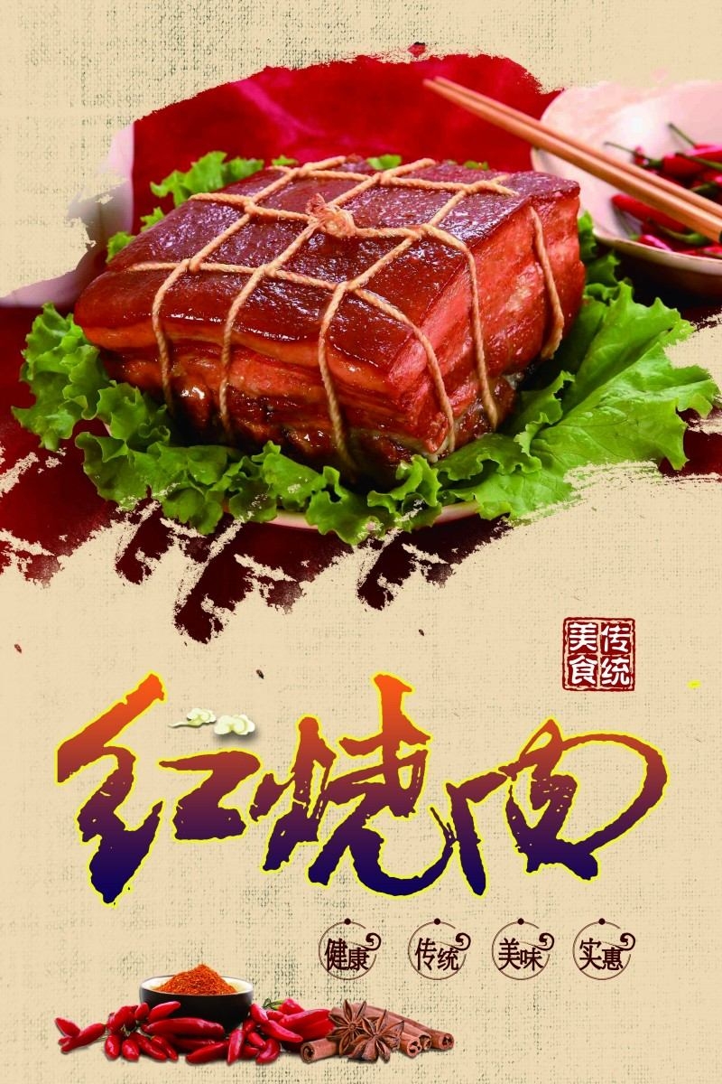 餐饮美食红烧肉海报