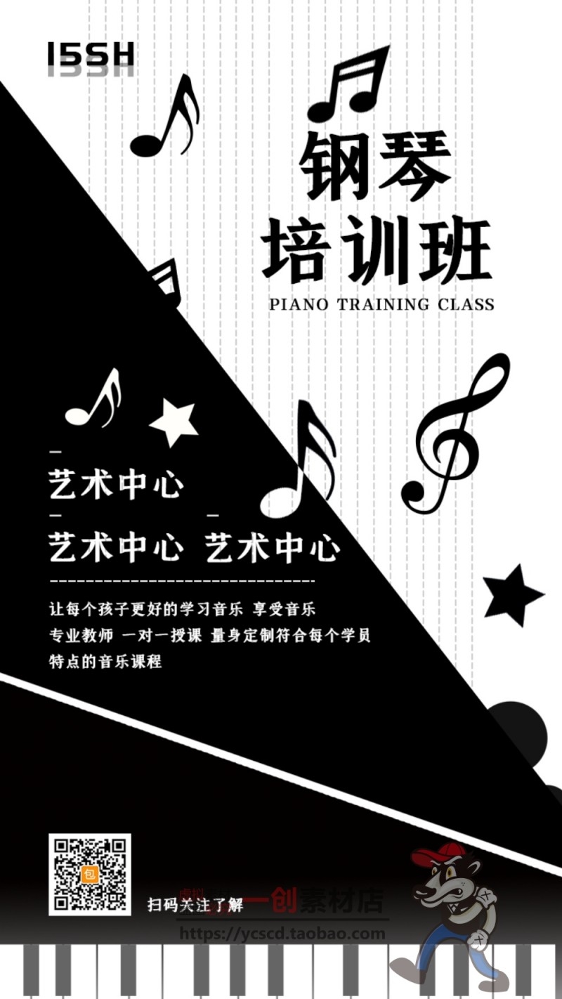 钢琴培训班招生海报