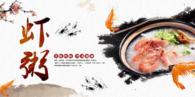 餐饮美食美味虾粥海报展板 (15)