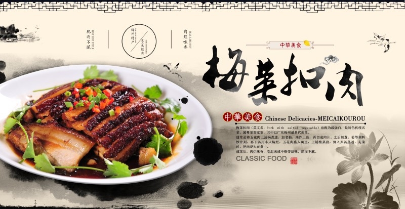 餐饮美食梅菜扣肉展板海报 (7)