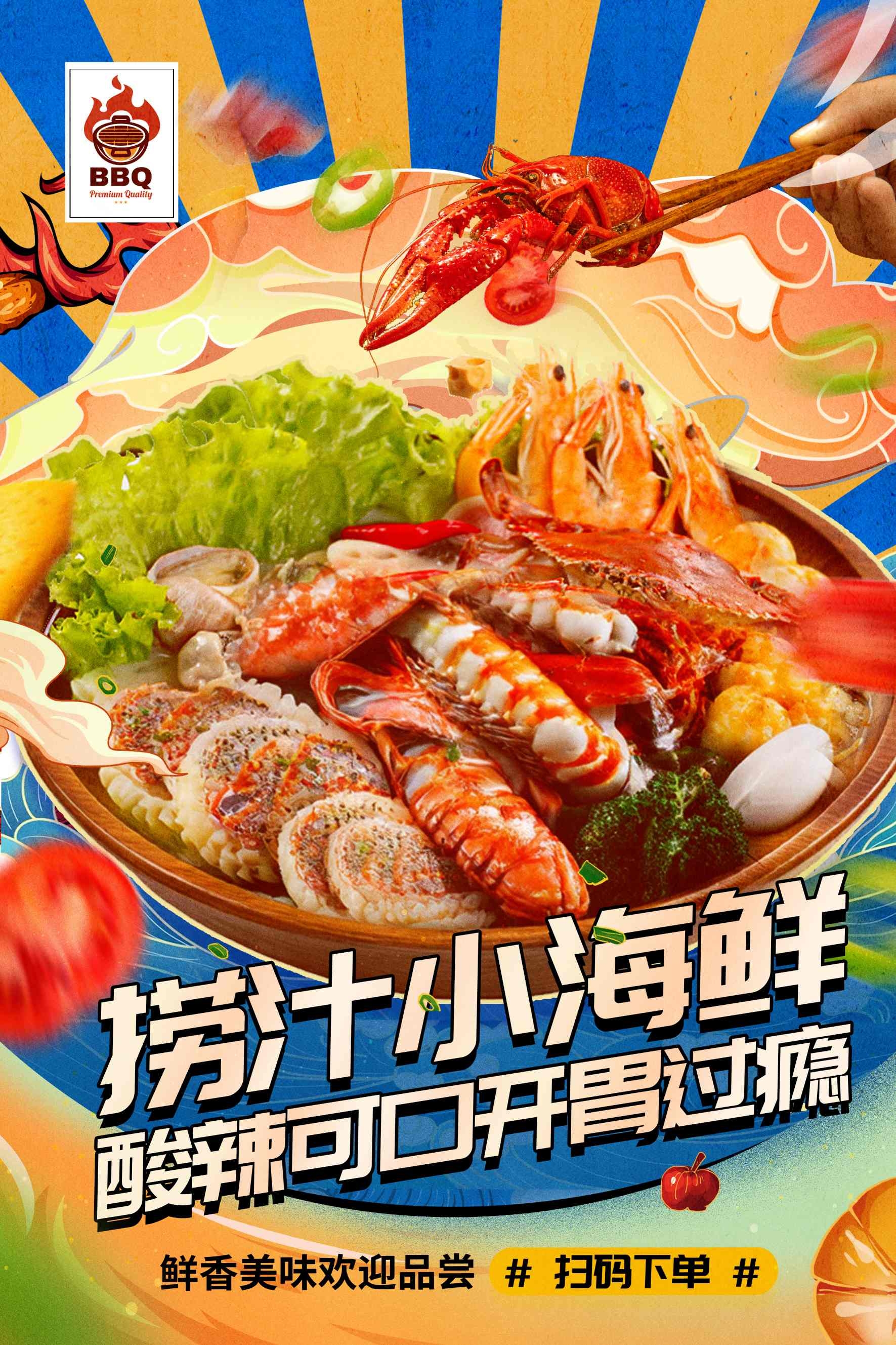 餐饮美食泰式捞汁小海鲜店宣传促销海报