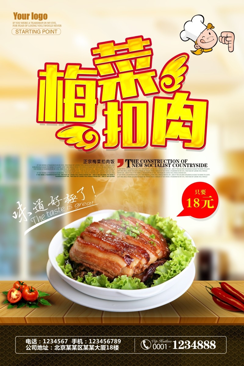 餐饮美食梅菜扣肉展板海报 (6)