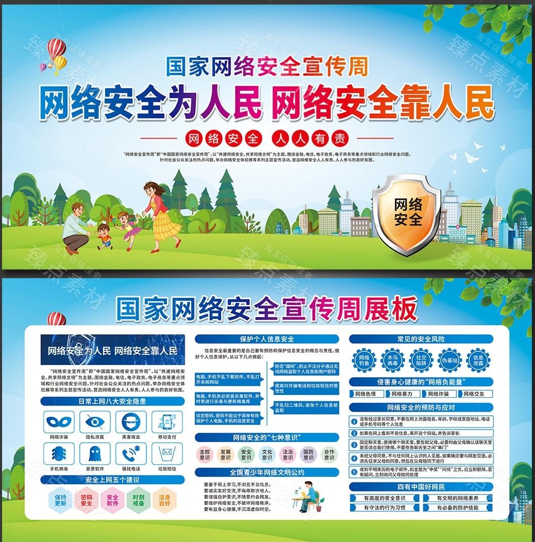 网络安全宣传周展板宣传栏CDR素材