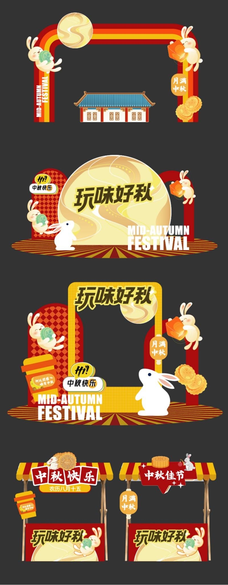 中秋节全套美陈KV主视觉市集摊位玩味好秋拱门物料