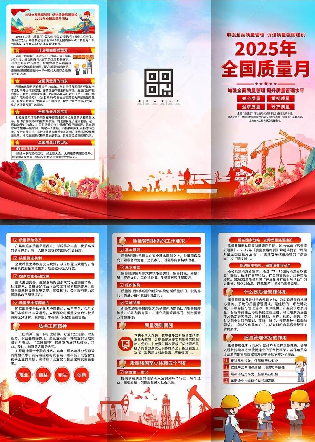 2025年全国质量月三折页