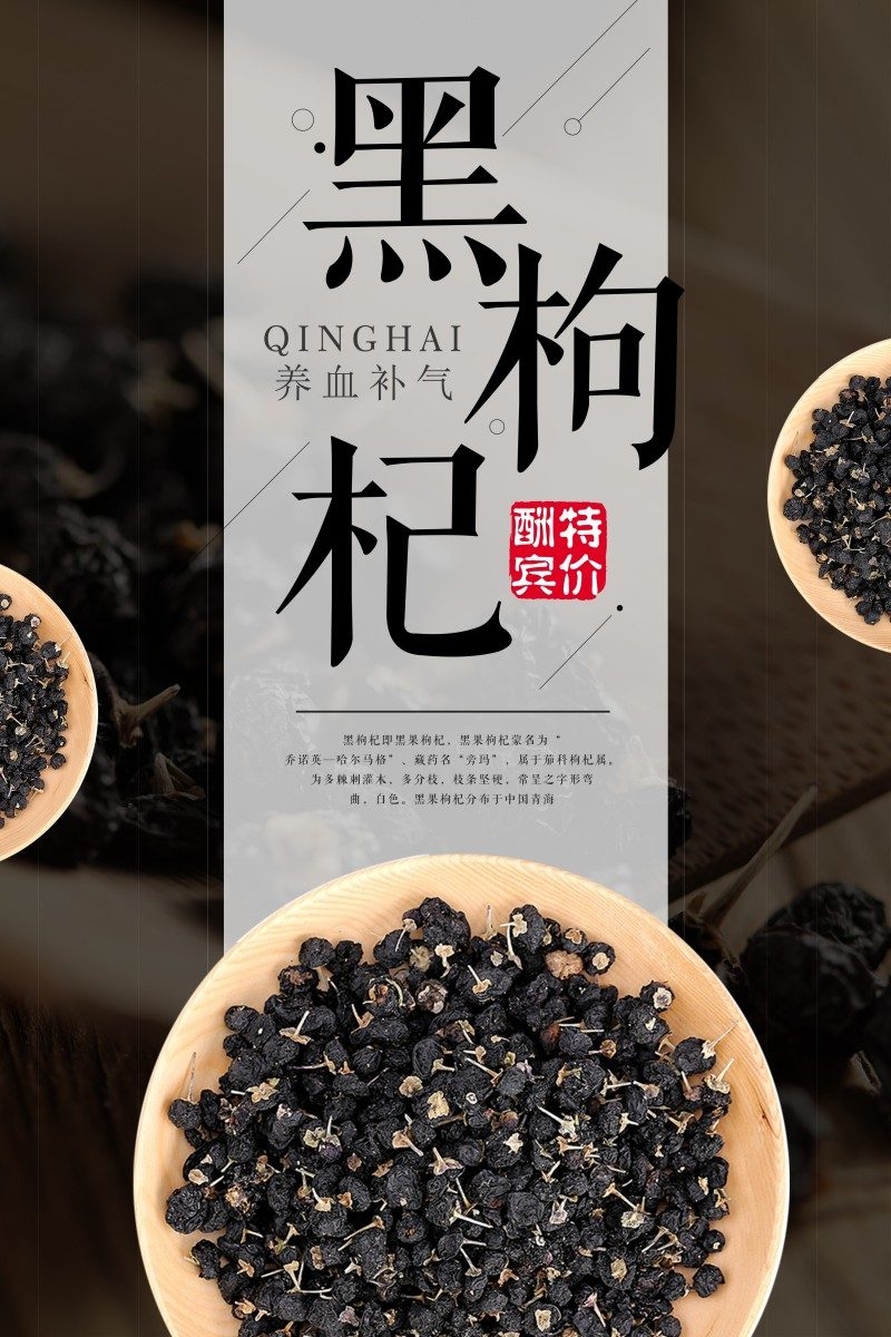 枸杞展板海报
