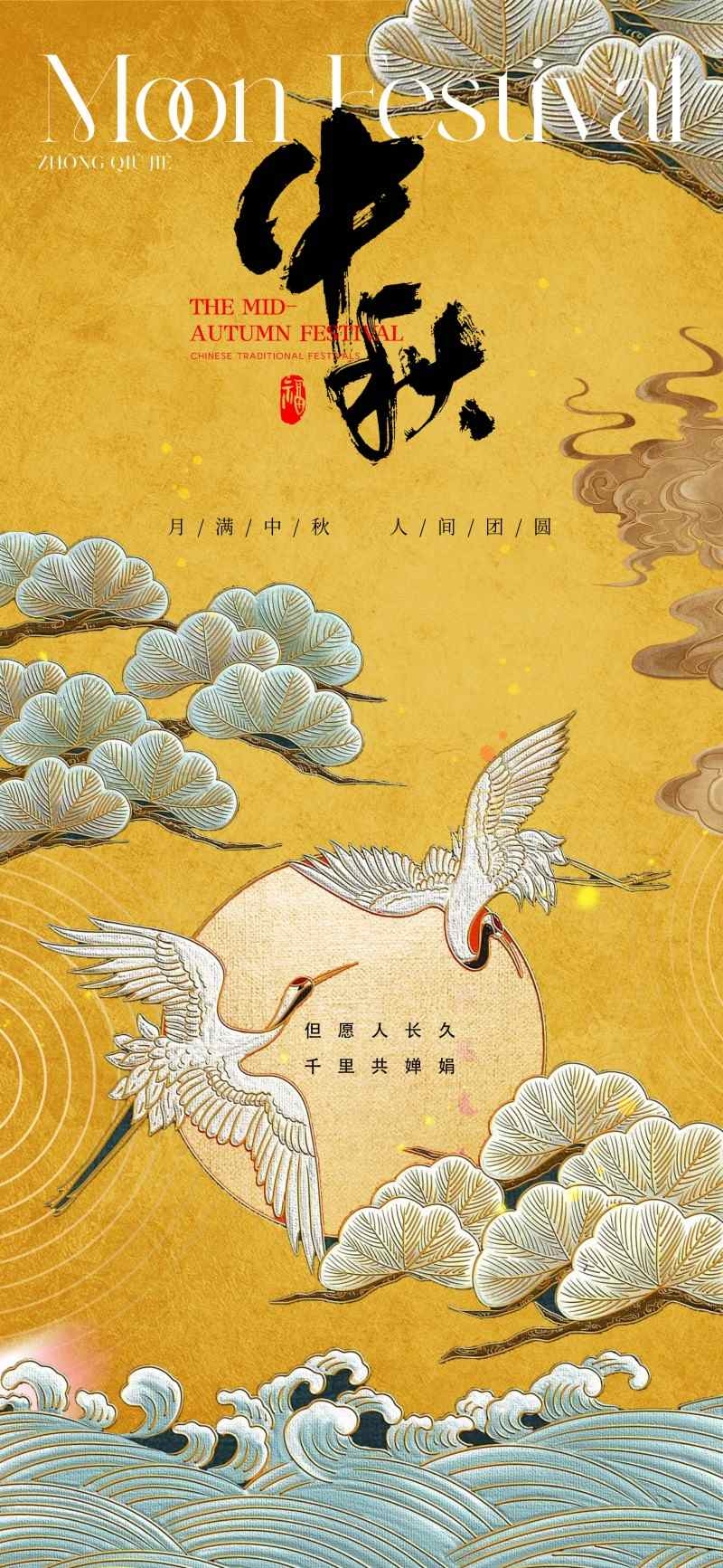 中式古风毛笔字中秋佳节月饼节海报易拉宝模板