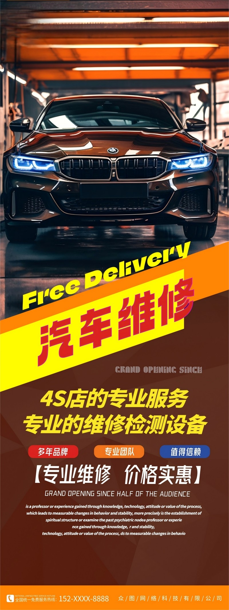 汽车维修美容保养展架易拉宝
