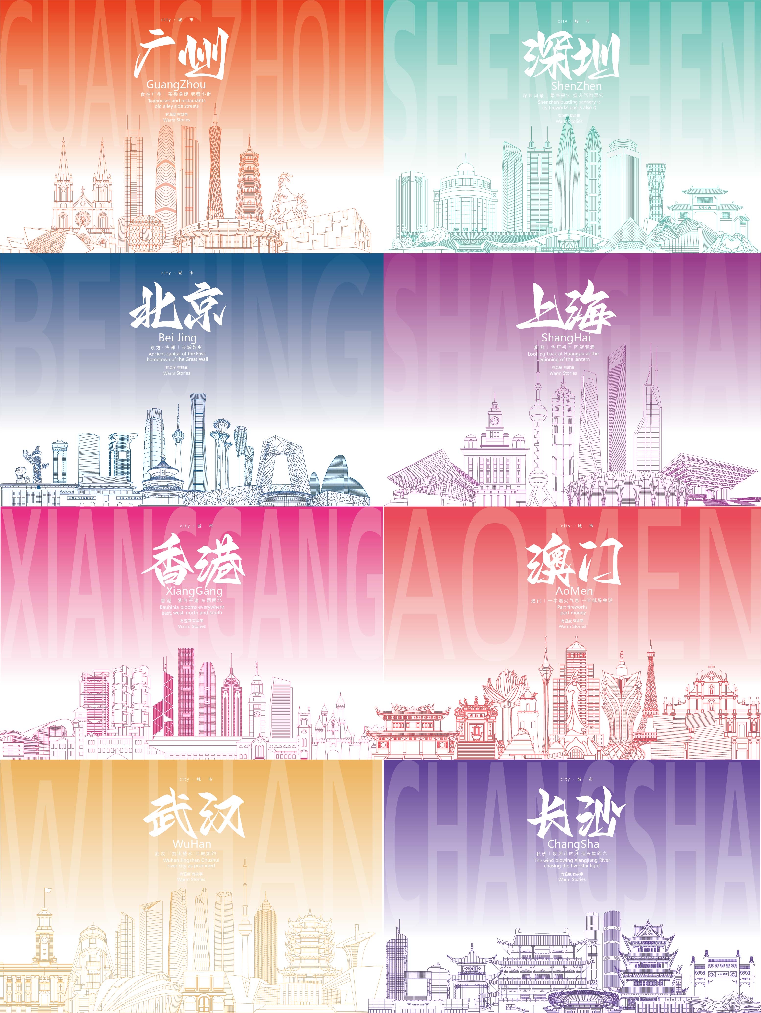 城市地标 城市线稿 广州 北京 深圳 上海 香港 武汉 澳门 长沙