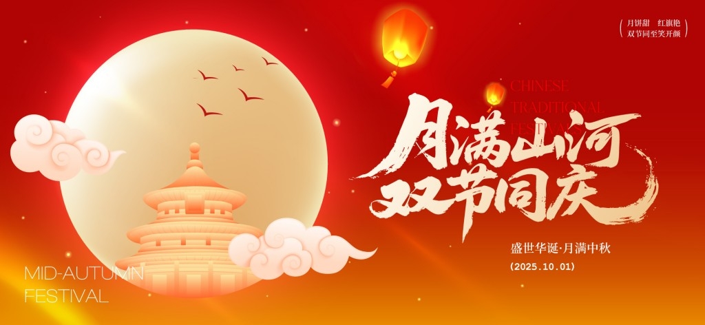 中秋国庆节展板KV主视觉 (7)