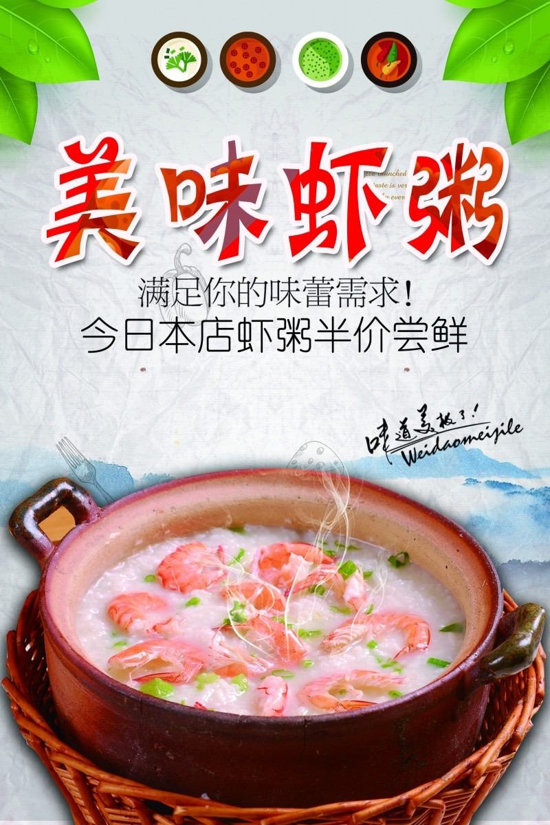 餐饮美食美味虾粥海报展板 (14)