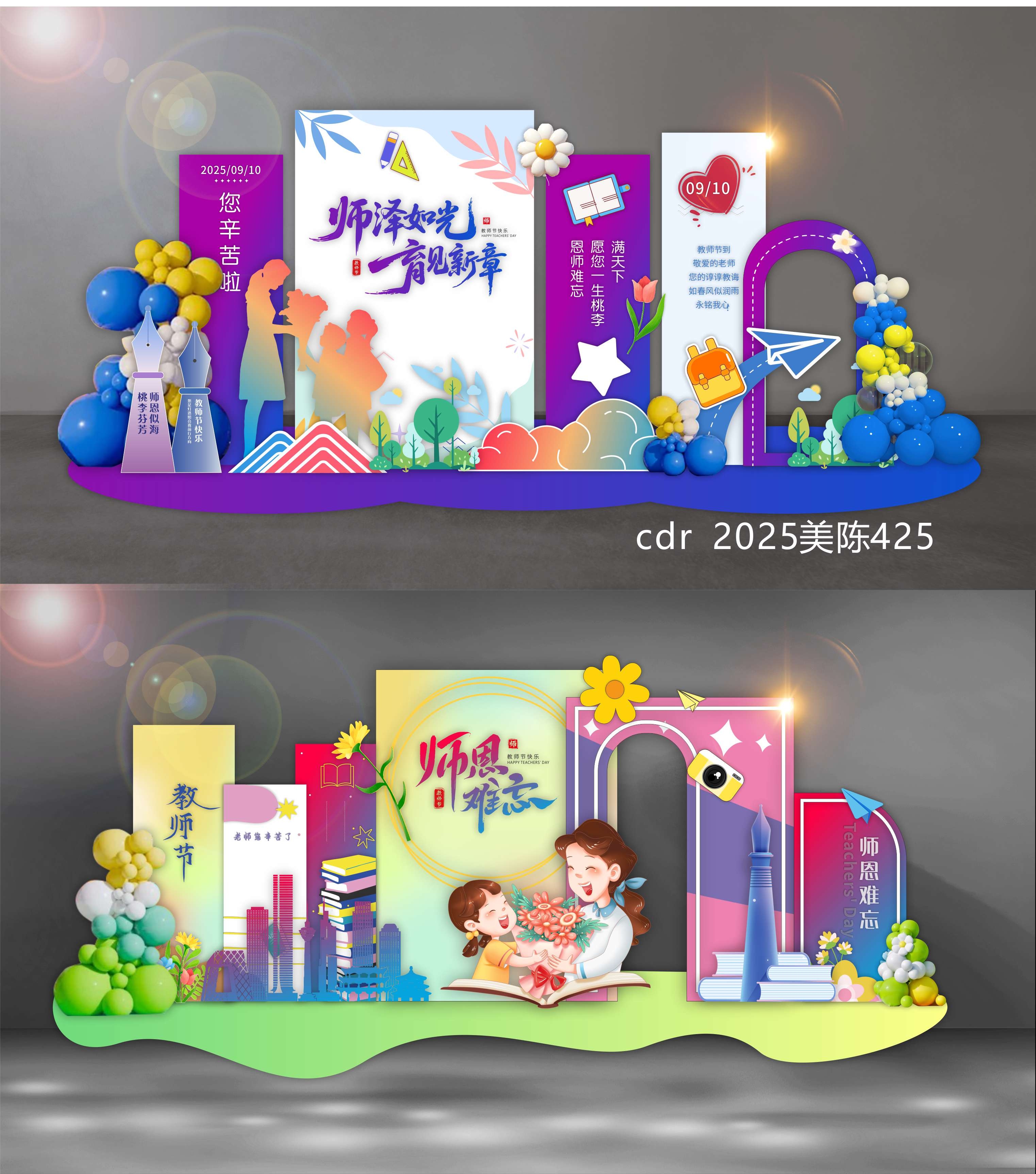 教师节美陈 教师节 教师节布置 dp打卡点 学校美陈 卡通拍照框 校园美陈 老师 幼儿园美陈 美陈 氛围布置 拍照框 合影区 校园拍照框 科技美陈 (1)
