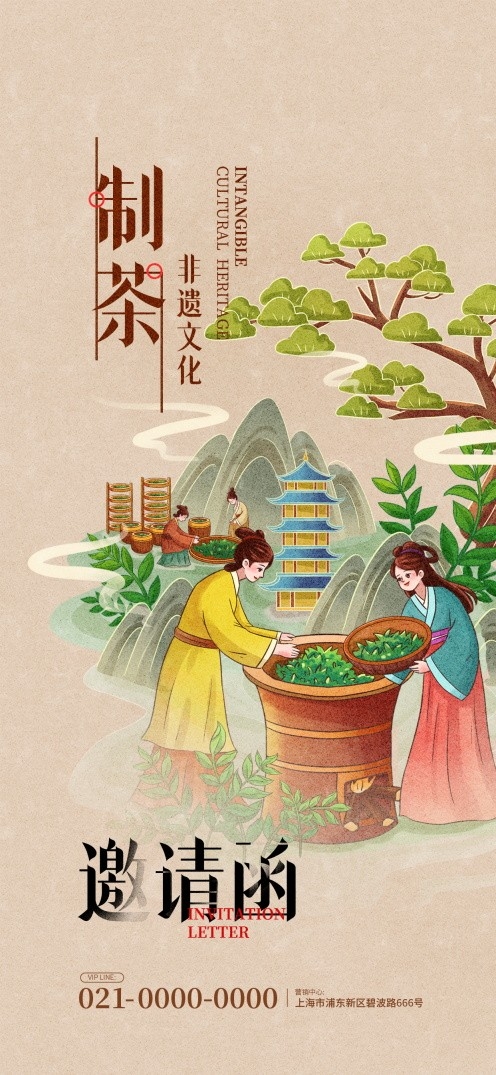 古风文创市集非遗制茶邀请函文化活动宣传海报易拉宝设计素材