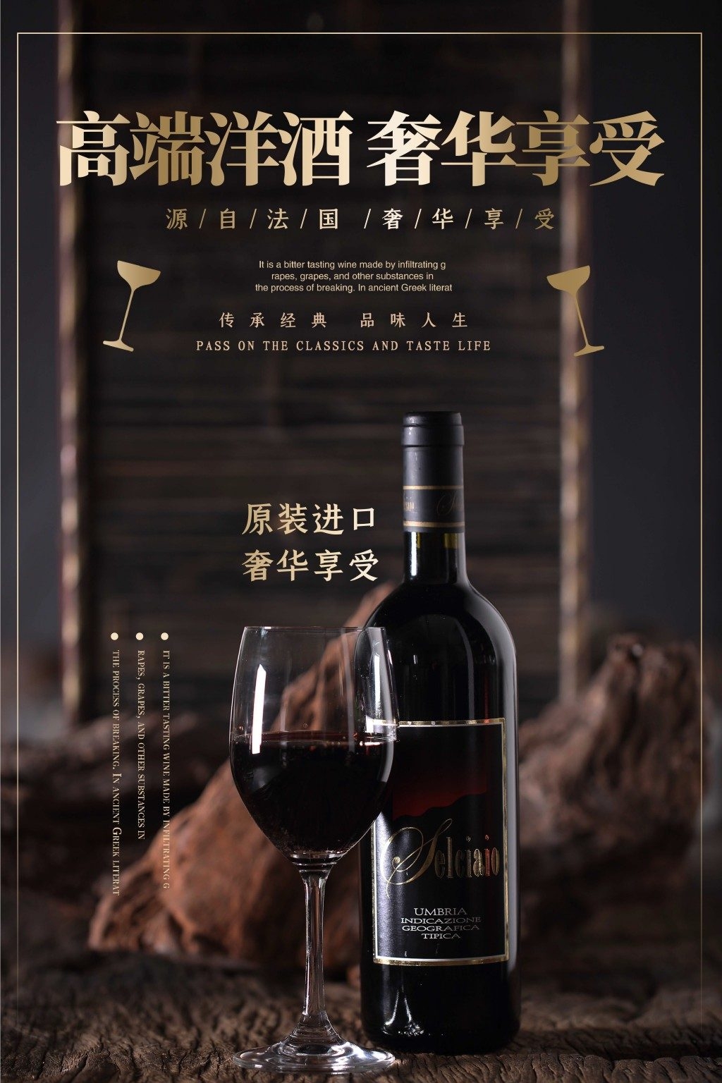 葡萄酒展板海报