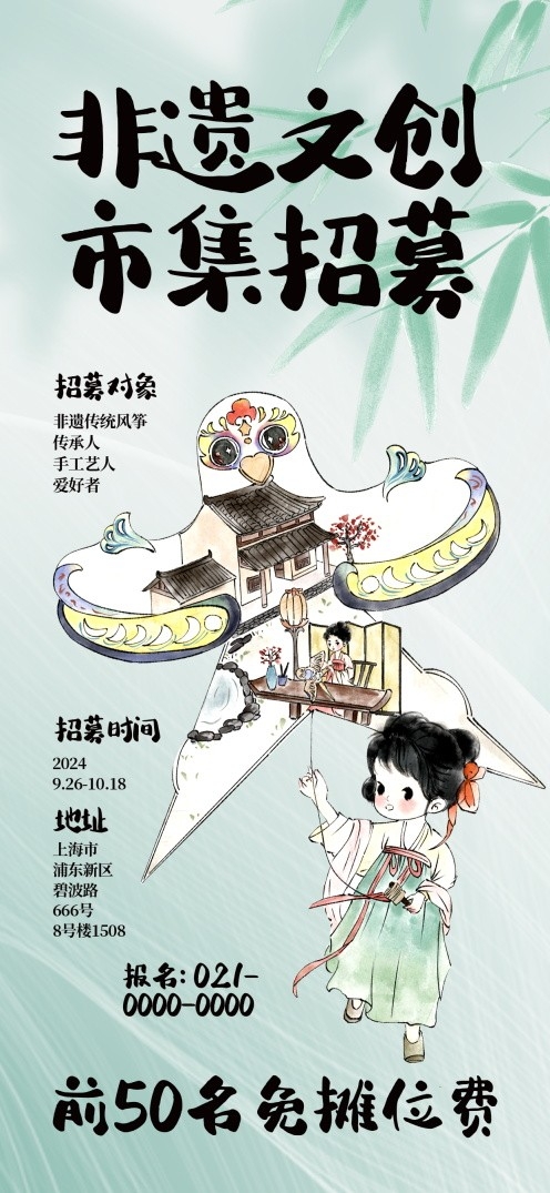 中式古风文创市集非遗风筝制作招募令宣传海报易拉宝