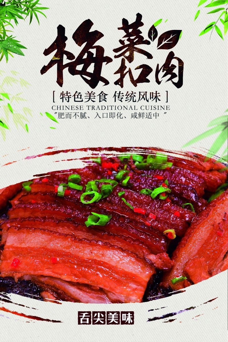 餐饮美食梅菜扣肉展板海报 (3)