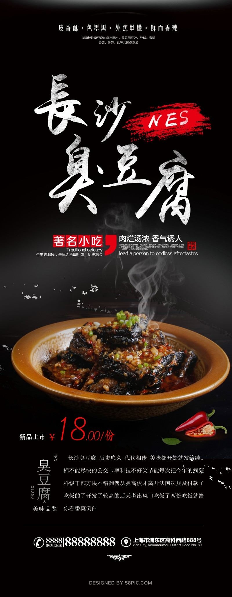 餐饮饭店长沙臭豆腐宣传海报易拉宝展架