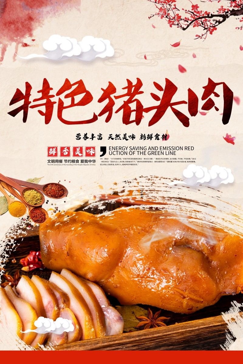 猪头肉海报