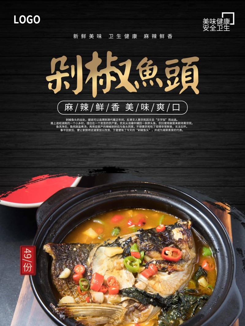 餐饮美食剁椒鱼头展板海报