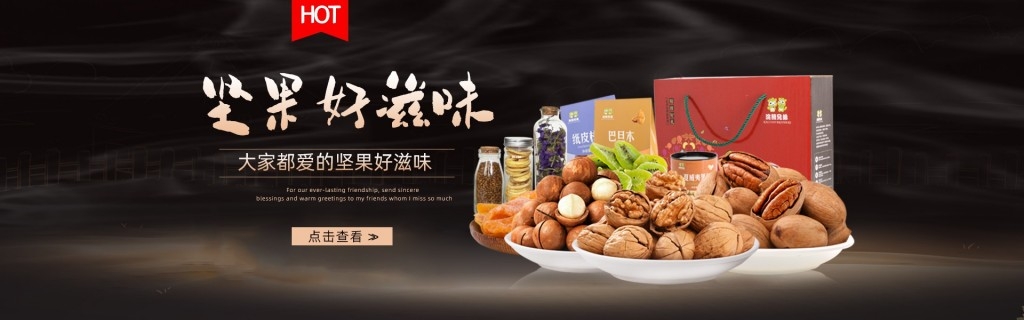 坚果系列促销横版灯箱海报banner