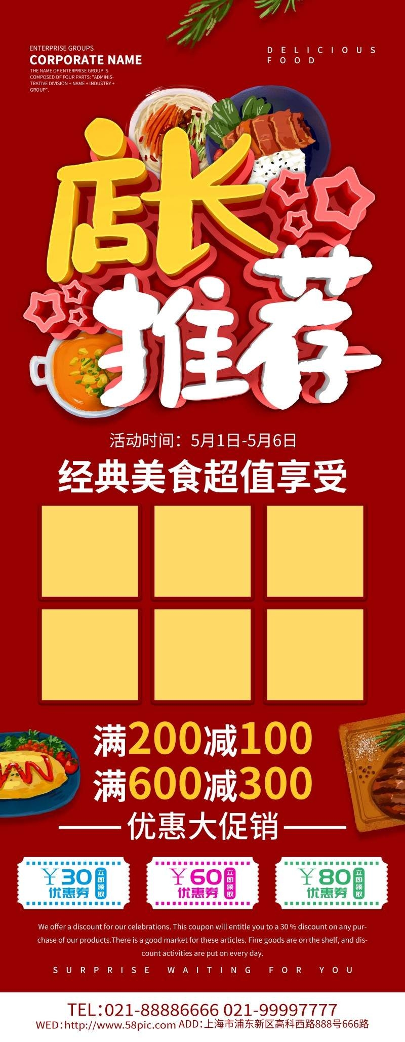 餐厅餐馆特色美食店长推荐促销宣传易拉宝展架