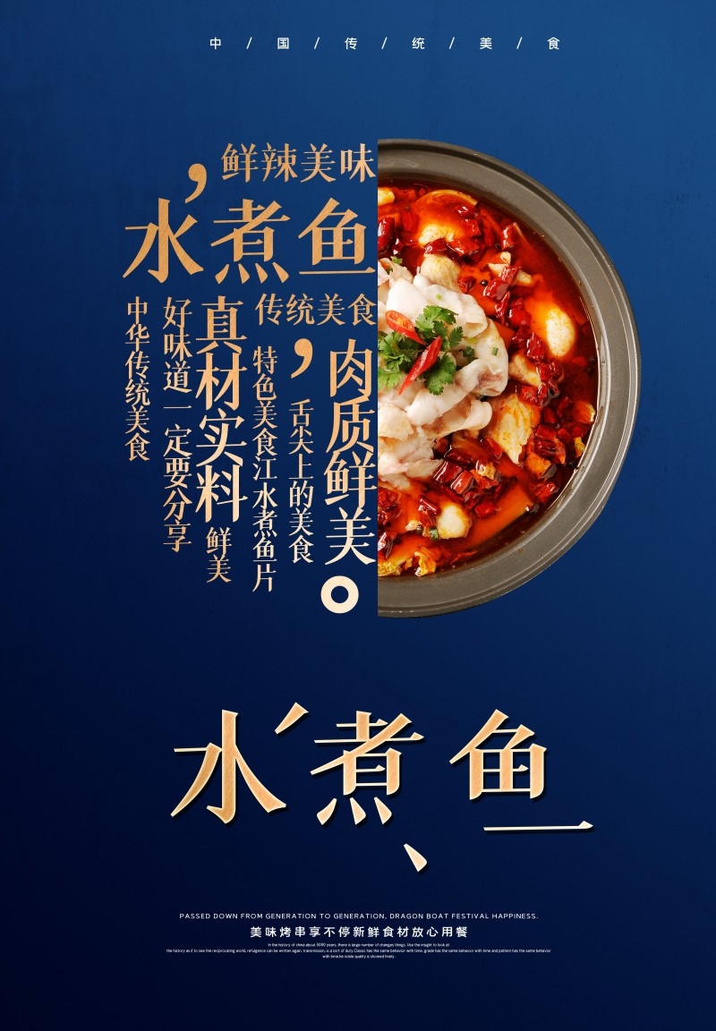 餐饮美食水煮鱼展板海报