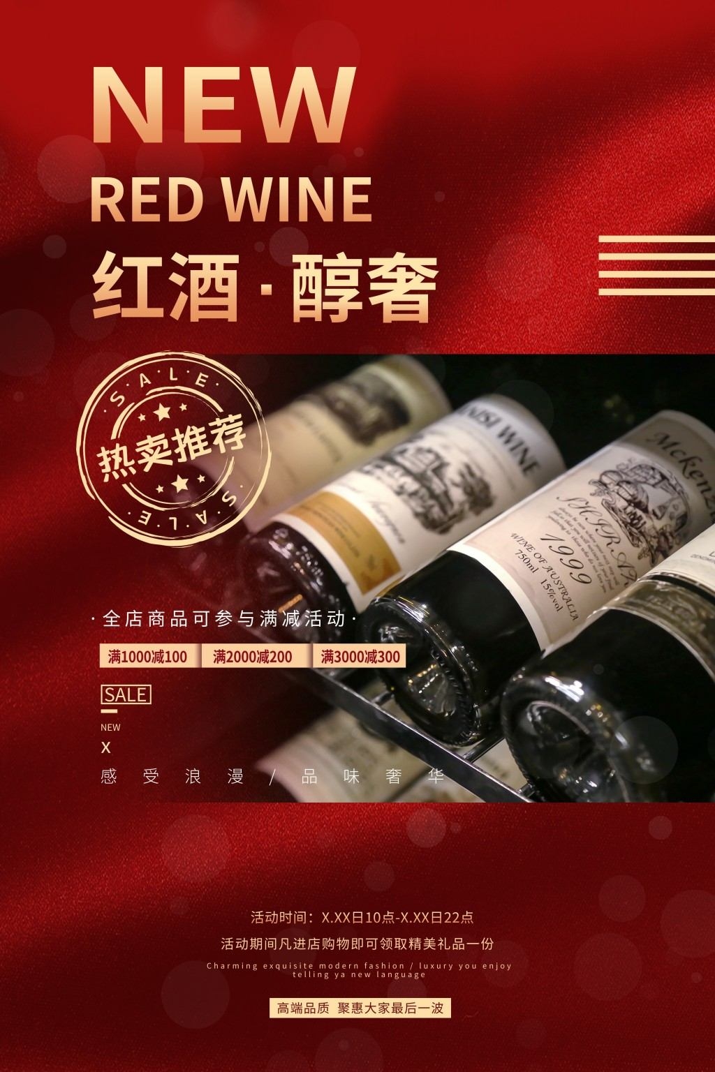 葡萄酒展板海报