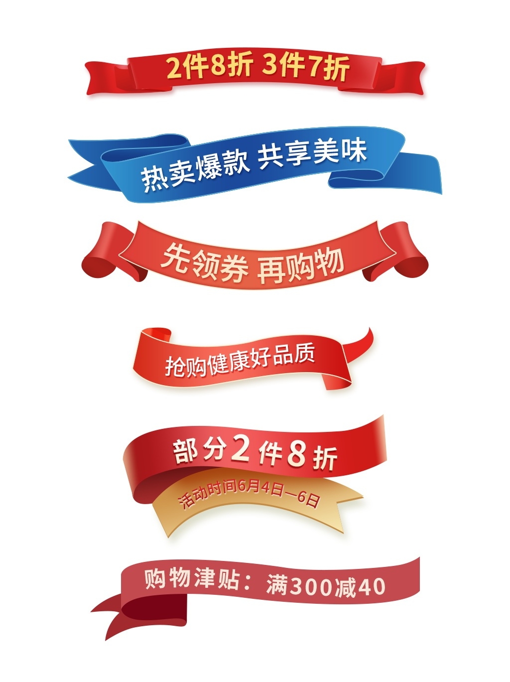精品电商促销热卖爆款打折飘带彩带