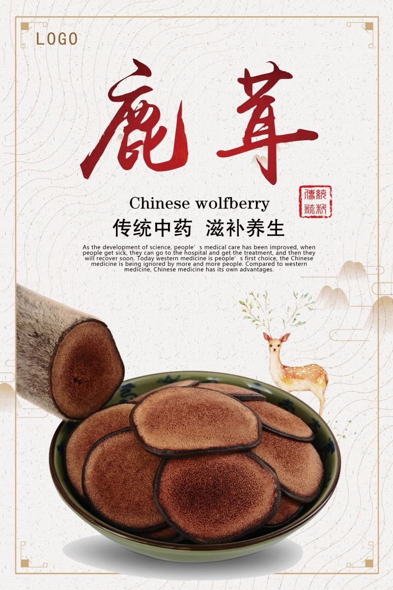 鹿茸宣传展板海报