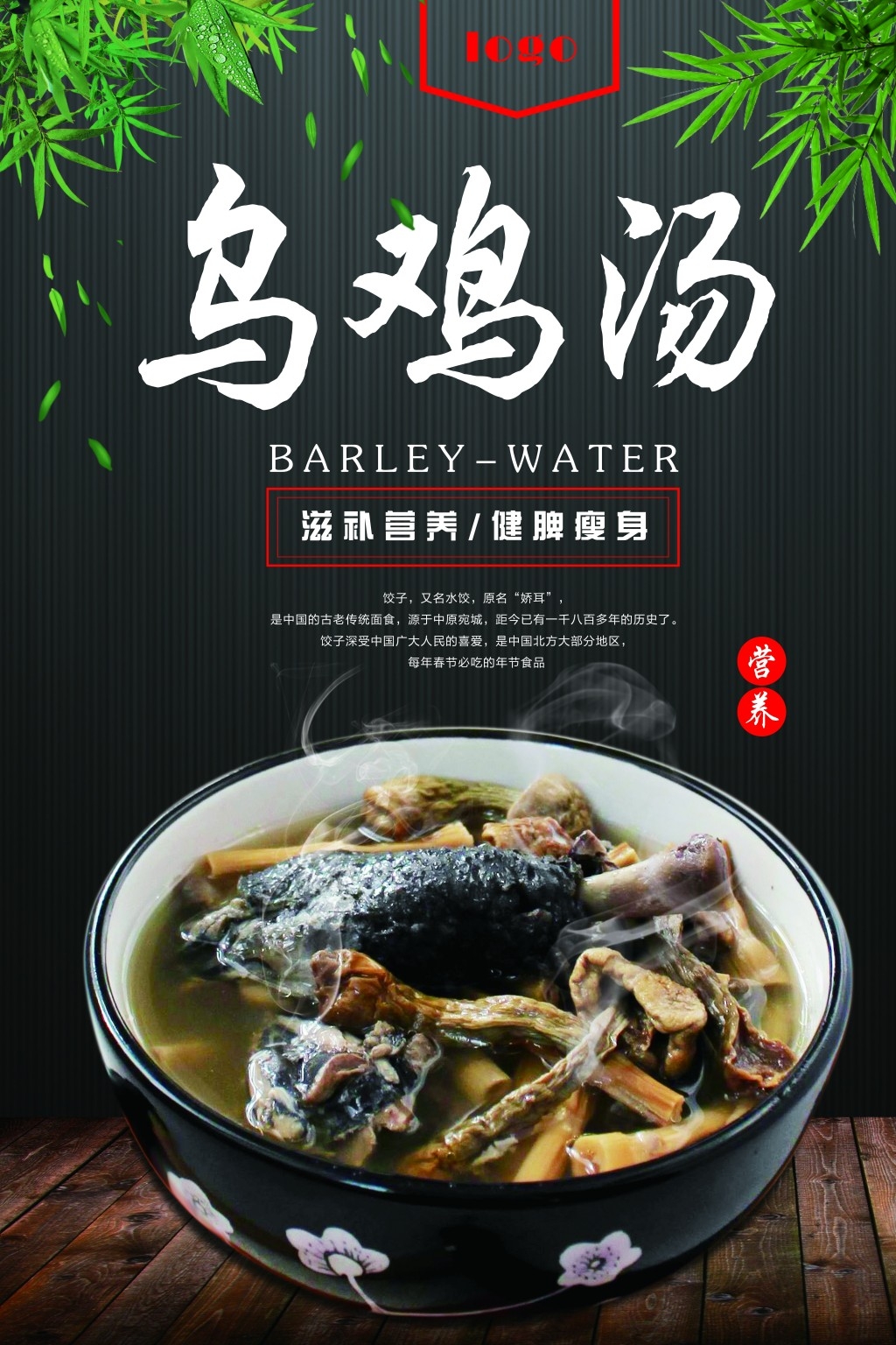 餐饮美食炖乌鸡汤海报