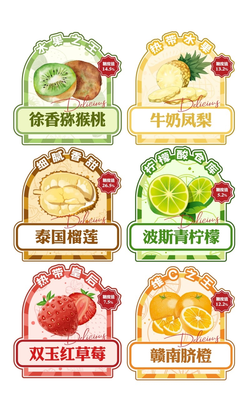 水果猕猴桃凤梨榴莲青柠檬红草莓赣南脐橙不干胶贴纸标签素材